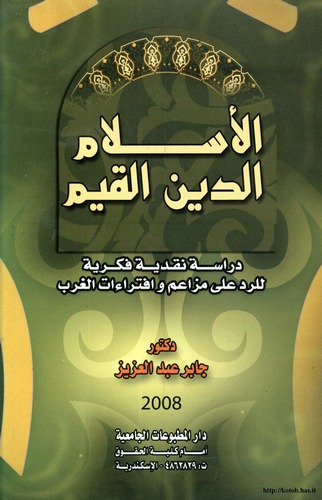 El İslam Ed Dinül Kayyim-الإسلام الدين القيم