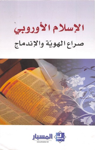 El İslamül Urubbi Sıraül Hüviyye vel İndimac-الإسلام الأوروبي صراع الهوية والاندماج