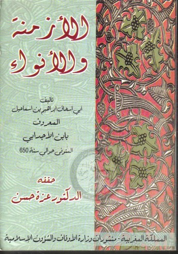 El Ezmine vel Enva-الأزمنة والأنواء