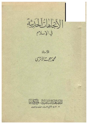 El İtticahatül Hadise fil İslam-الاتجاهات الحديثة في الإسلام
