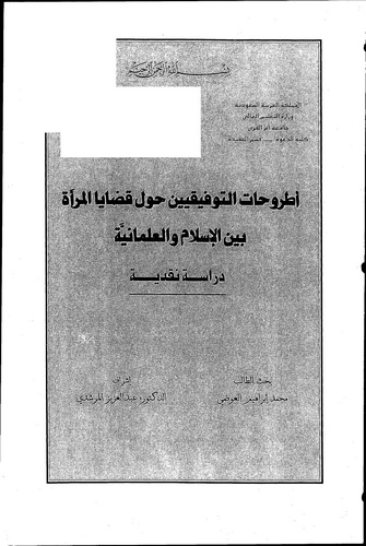 Utruhatüt Tevfikiyyin Havle Kadayal Mere Beynel İslam vel İlmaniyye-أطروحات التوفيقيين حول قضايا المرأة بين الإسلام والعلمانية