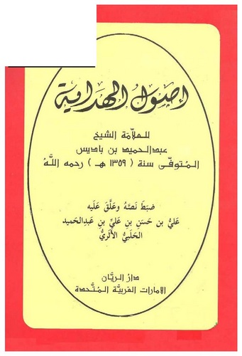 Usulül Hidaye-أصول الهداية