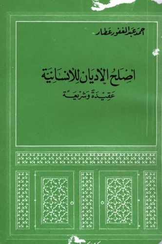 Aslahül Edyan lil İnsaniyye Akide ve Şeria-أصلح الأديان للإنسانية عقيدة وشريعة