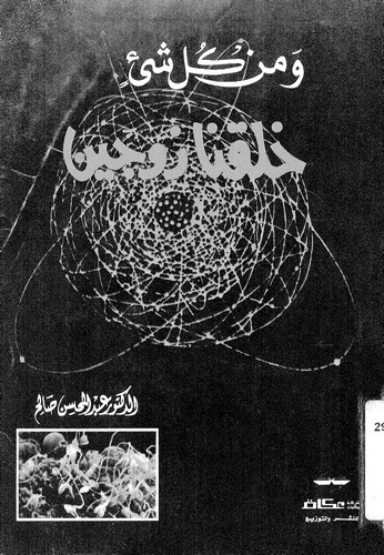 Ve min Külli Şeyin Halakna Zevceyn-و من كل شيئخلقنا زوجين