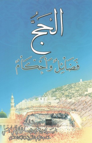 El Hac Fedail ve Ahkam-الحج فضائل وأحكام