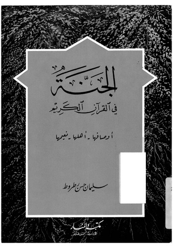 El Cenne fil Kuranil Kerim-الجنة في القرآن الكريم