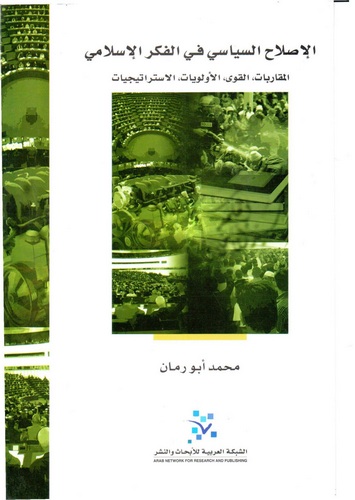El Islahüs Siyasi fil Fikril İslami-الإصلاح السياسي في الفكر الإسلامي