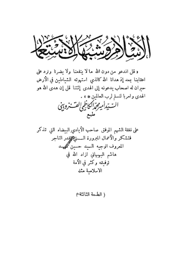 El İslam ve Şübuhatül İstimar-الإسلام وشبهات الاستعمار