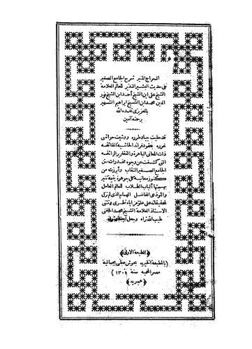 Es Siracül Münir bi Şerhil Camiis Sagir-السراج المنير بشرح الجامع الصغير