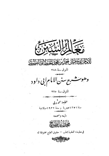 Mealimüs Sünen Şerhu Süneni Ebi Davud-معالم السنن شرح سنن أبي داود