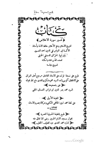 Tefsiru Suretil İhlas-تفسير سورة الإخلاص