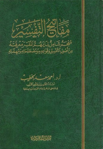 Mefatihüt Tefsir-مفاتيح التفسير