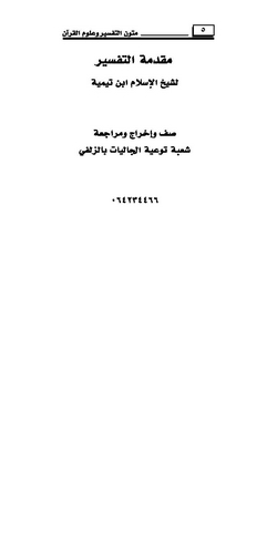 Mukaddimetüt Tefsir-مقدمة التفسير