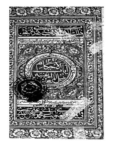 Neylül Meram min Tefsiri Ayatil Ahkam-نيل المرام من تفسير آيات الأحكام