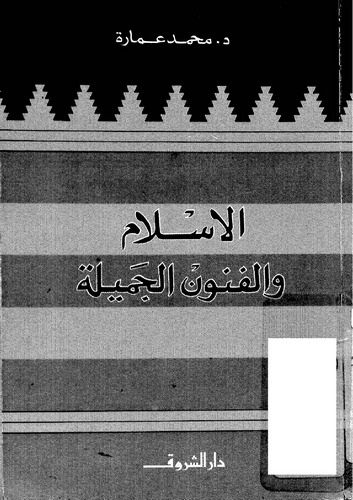 El İslam vel Fünunül Cemile-الإسلام والفنون الجميلة