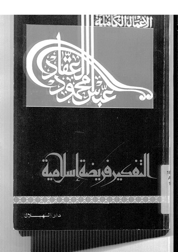 Et Tefkir Feridatun İslamiyye-التفكير فريضة إسلامية