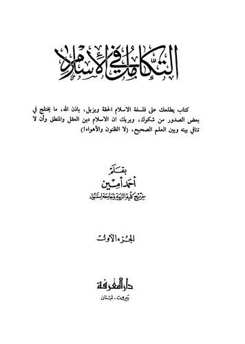 Et Tekamül fil İslam-التكامل في الإسلام