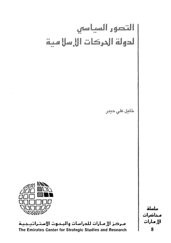Et Tasavvurüs Siyasiyye li Devletil Harekatil İslamiyye-التصور السياسي لدولة الحركات الإسلامية