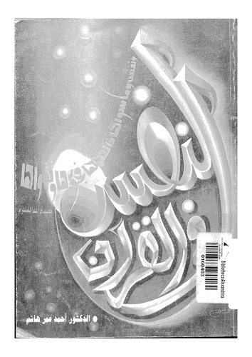 En Nefs fil Kuran-النفس في القرآن