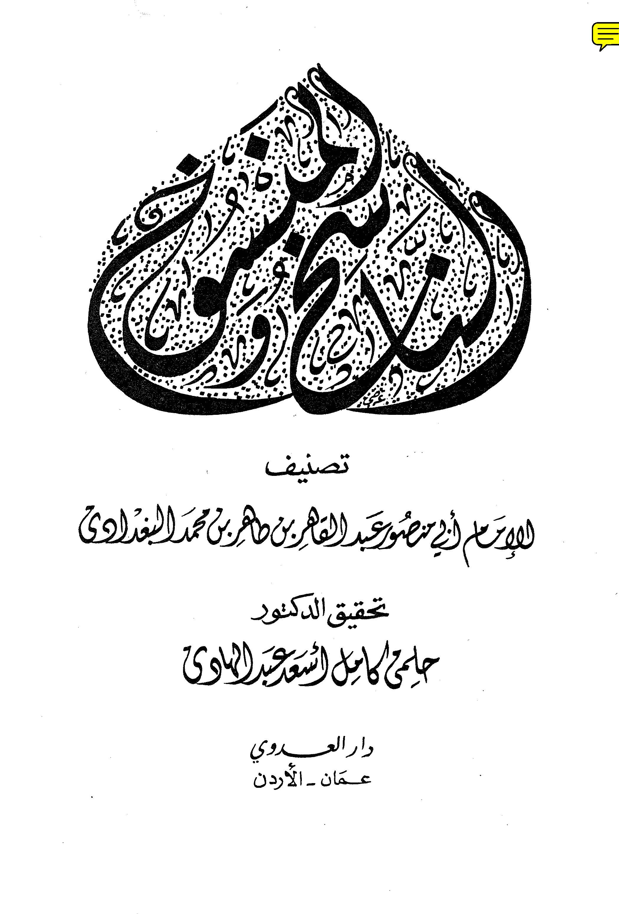 En Nasih vel Mensuh-الناسخ والمنسوخ