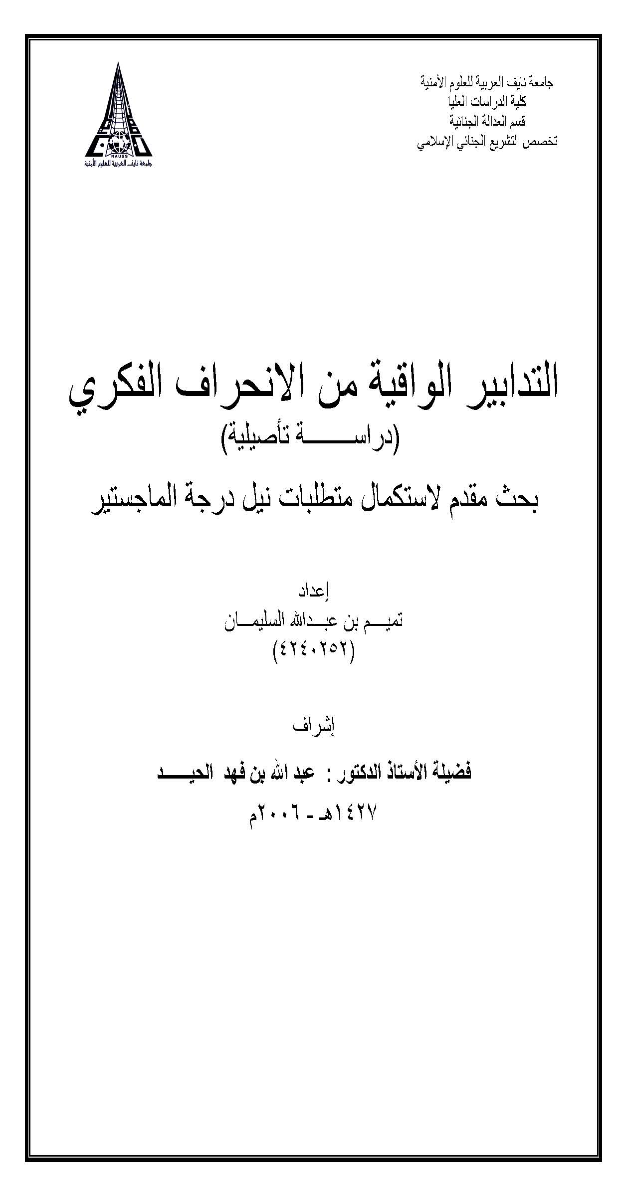 Et Tedabirül Vakıye minel İnhirafil Fikri-التدابير الواقية من الانحراف الفكري