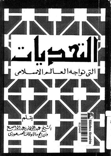 Et Tehaddiyyat Elleti Tevacehel Alemül İslami-التحديات التي تواجه العالم الإسلامي
