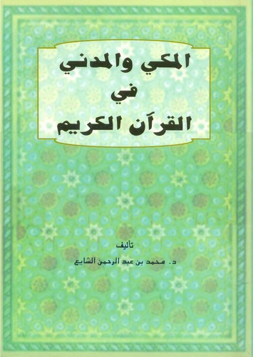 El Mekki vel Medeni fil Kuranil Kerim-المكي والمدني في القرآن الكريم