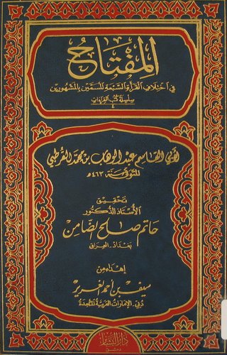 El Miftah fi İhtilafil Karaetis Sebatil Müsemmin bil Meşhurin-المفتاح في اختلاف القرأة السبعة المسمين بالمشهورين