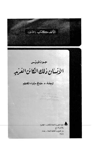 El İnsan Zalikel Kainül Ferid-الإنسان ذلك الكائن الفريد