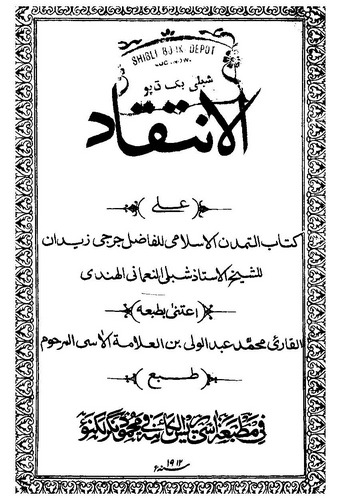 El İntikad ala Kitabit Temeddünil İslami mim Fadıl Corci Zeydan-الانتقاد على كتاب التمدن الاسلامى للفاضل جرجى زيدان