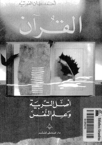 El Kuran Aslüt Terbiyye ve İlmün Nefs-القرآن أصل التربية وعلم النفس