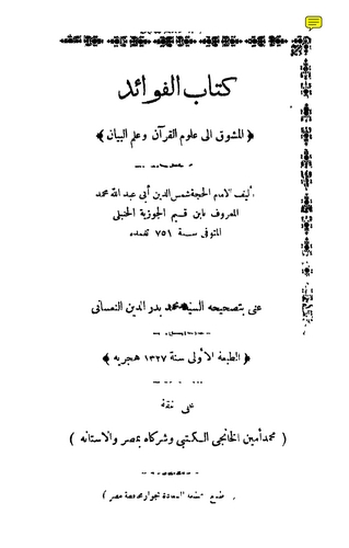 Kitabül Fevaid El Müşevvak ila Ulumil Kuran ve İlmil Beyan-كتاب الفوائد المشوقة الى علوم القرآن وعلم البيان