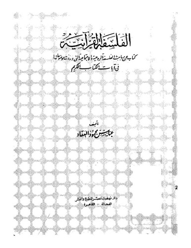 El Felsefetül Kuraniyye-الفلسفة القرآنية