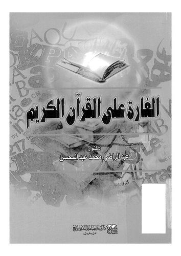 El Gare alel Kuranil Kerim-الغارة على القرآن الكريم