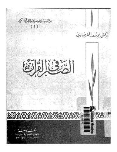 Es Sabr fil Kuran-الصبر في القرآن