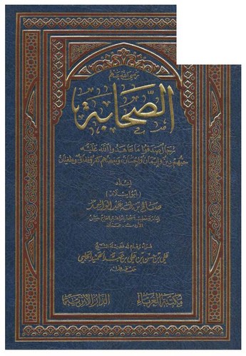 Es Sahabe (r.a.) Ricalun Sadeku ve Ahedullah aleyhi-الصحابة رجال صدقوا وعاهدوا الله عليه
