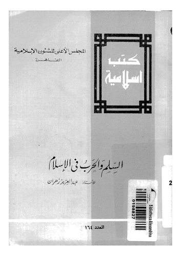 Es Silm vel Harb fil İslam-السلم والحرب في الإسلام