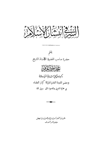 Es Sır fi İntişaril İslam-السر فى انتشار الإسلام