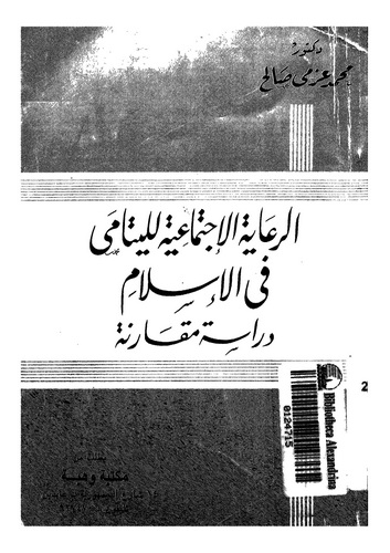 Er Riayetül İctimaiyye lil Yetama fil İslam-الرعاية الإجتماعية لليتامى في الإسلام