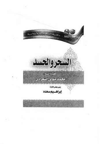 Es Sihr vel Hased-السحر والحسد