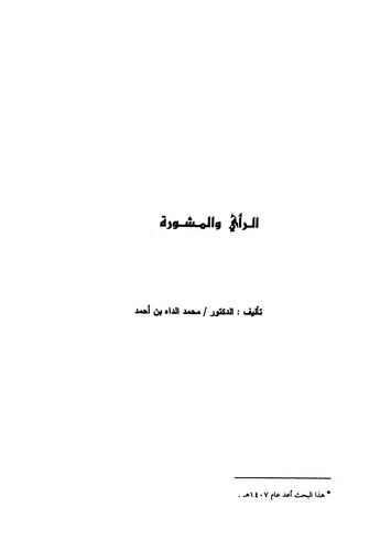 Er Rey vel Meşvere-الرأي والمشورة