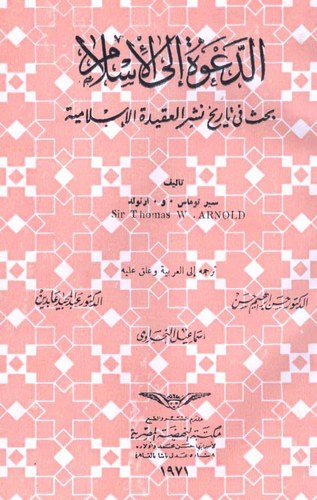 Ed Dave ilel İslam Bahs fi Tarihi Neşril Akidetil İslamiyye-الدعوة إلى الإسلام بحث في تاريخ نشر العقيدة الإسلامية