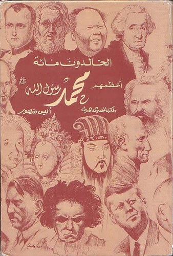 El Halidune Mie Azamehum Muhammed Rasulullah-الخالدون مائة أعظمهم محمد رسول الله