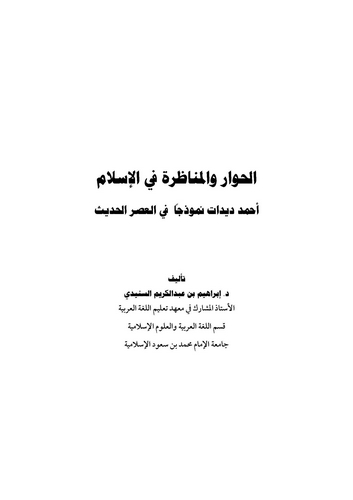 El Hivar vel Münazara fil İslam Ahmed Deedat Nemuzecen fil Asril Hadis-الحوار والمناظرة في الإسلام أحمد ديدات نموذجا في العصر ال