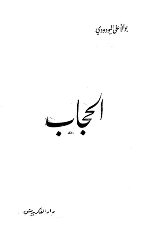 El Hicab-الحجاب