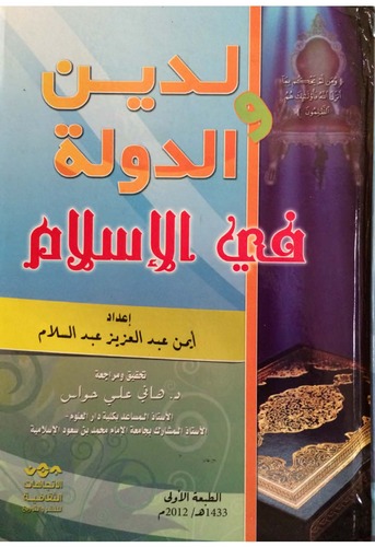 Ed Din ved Devle fil İslam-الدين والدولة في الإسلام