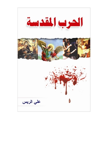 El Harbül Mukaddese-الحرب المقدسة