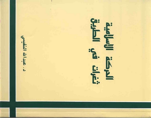 El Hareketül İslamiyye Segrat fit Tarik-الحركة الاسلامية وثغرات في الطريق