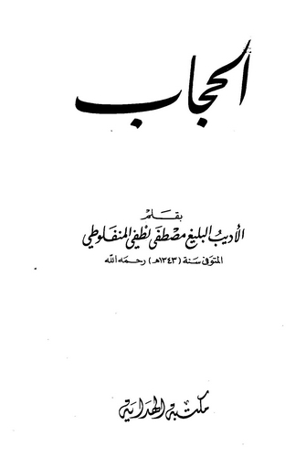 El Hicab-الحجاب