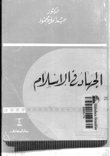 Kitabül Cihad (El Cihad fil İslam)-كتاب الجهاد (الجهاد في الإسلام)